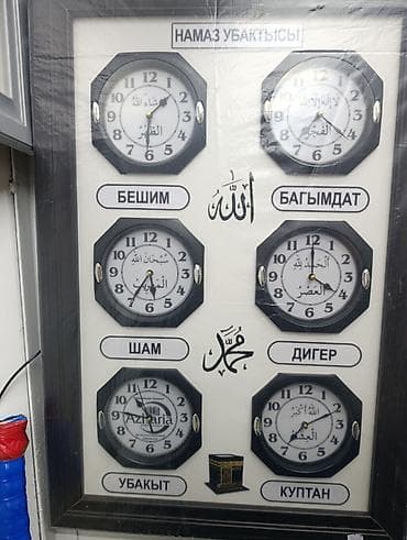 Часы для дома: Настенная панель с часами для намаза «Намаз убактысы». - Шесть — 1