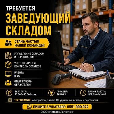 руководитель отдела: Завскладом. Пригородное с — 1