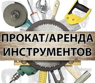 аренда станок: Сдам в аренду Утюги, Строительные леса, Бетономешалки — 1