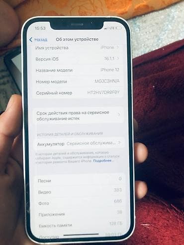 IPhone 12, Б/у, 128 ГБ, Белый, 79 % — 4