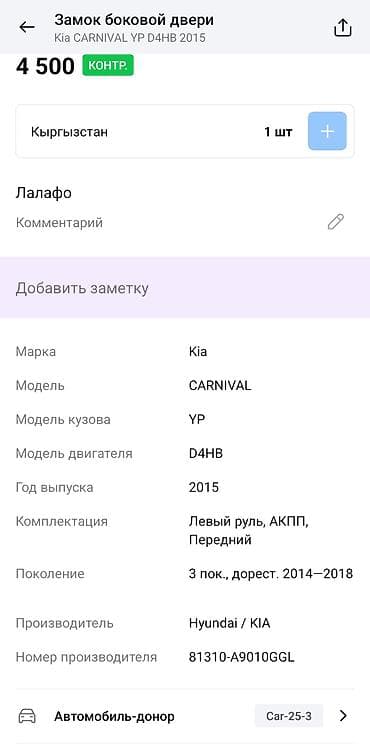 vin code: Замок двери Kia 2015 г., Оригинал — 4
