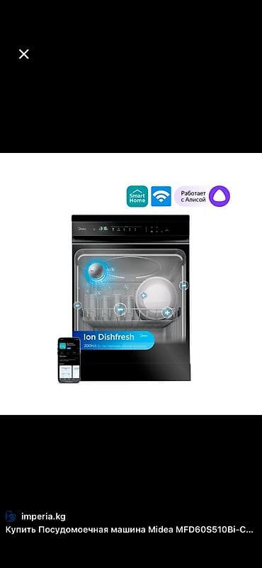 mate 60: Посудомойка, Новый, Бесплатная доставка — 7