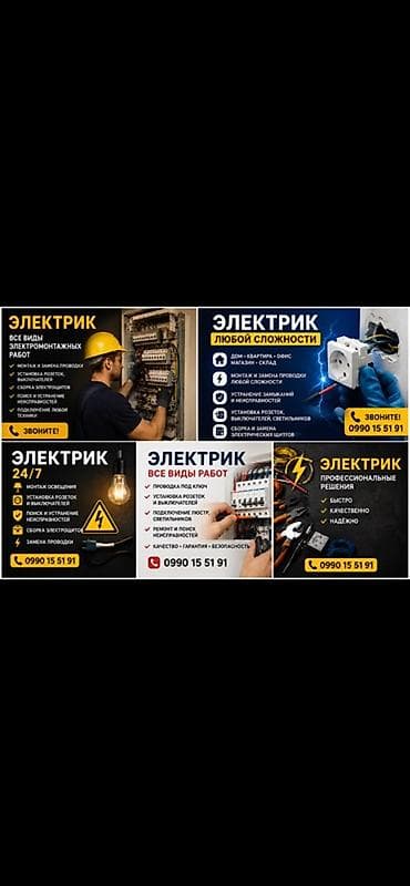 shine systems: Электрик.Электрик электрика Электрик электрика электрик — 1