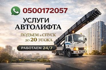 стройка разнорабочий: Услуги авто­лифта/грузового подъёмника для высотных работ - — 1