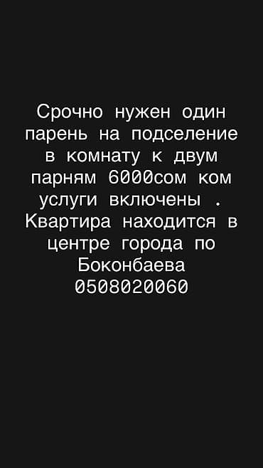 Сдается комната для одного парня в подселение к двум молодым людям — 1