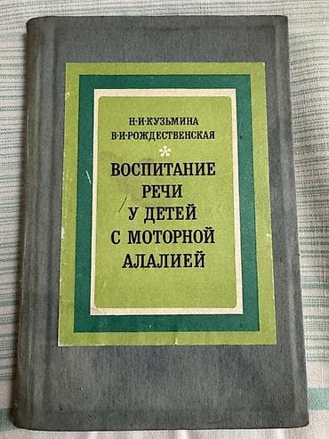 Книги и журналы: Подборка профильной литературы по дефектологии, логопедии и — 4