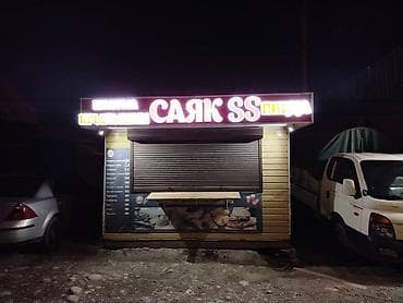 Даяр бизнес: Бизнес сатуу Фастфуд : Шаурма, Төмөнкүлөр менен бирге: Жабдуулар жана эмерек — 1