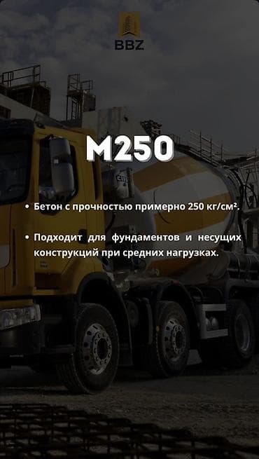 стоимость бетона бишкек: 🏗 ББЗ — Бишкекский Бетонный Завод Производим и поставляем — 4