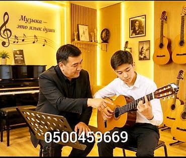Спорт жана хобби: ГИТАРА ОБУЧЕНИЯ — 1