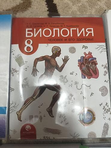 билет китеп 9 класс: Продаю книги 8 класса. Идеальное состояние каждая по 250 общий 2500 — 4