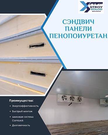 Сэндвич панели из пенополиуретана они обладают отличными