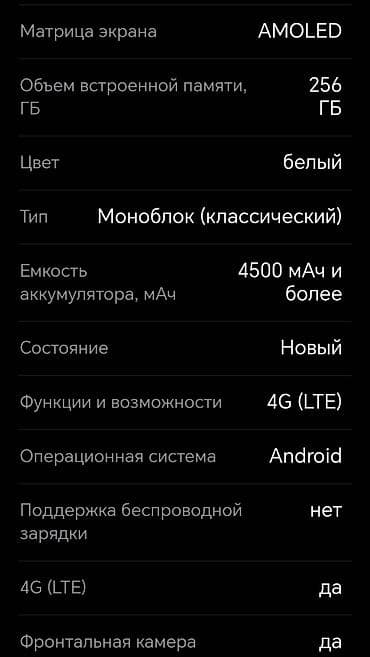 ssd 4tb: Honor 8X, Новый, 256 ГБ, цвет - Белый, 2 SIM — 8