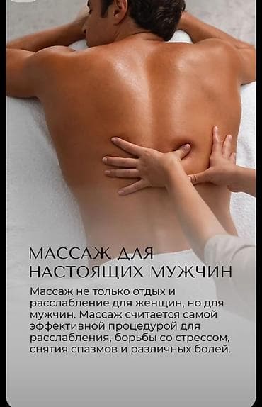 Массаж: Массаж | Лечебный массаж | Холка на шее, Разница длины ног, Сутулость, нарушение осанки | С выездом на дом, Консультация — 1