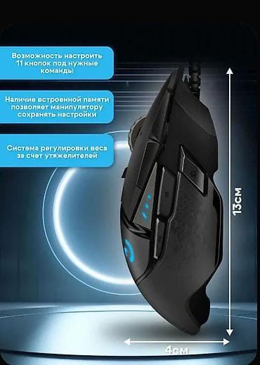 Стол компьютерлери жана комлектөөчүлөр: Logitech G502 Hero 1000Hz
25600 dpi
11 кнопок — 2