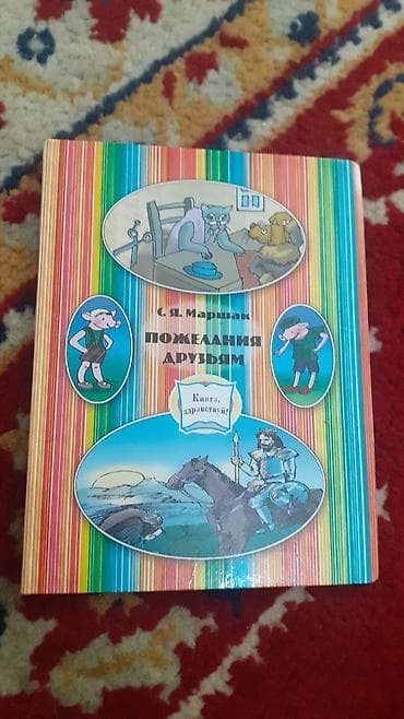 local guide program: Подборка детских книг и сборников сказок/рассказов на русском языке — 5