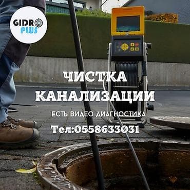 стенка для посуды: Канализационные работы | Чистка канализации, Прочистка труб, Чистка засоров Больше 6 лет опыта — 1