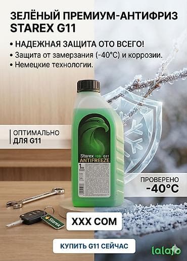 Автохимия: Антифриз, Жаңы, Оригинал, Германия — 4