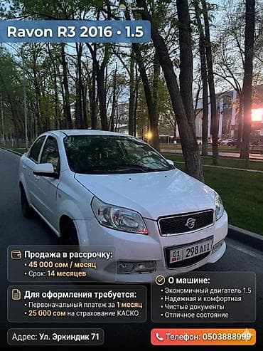 Ravon R4: 2016 г., 1.5 л, Механика, Бензин, Седан