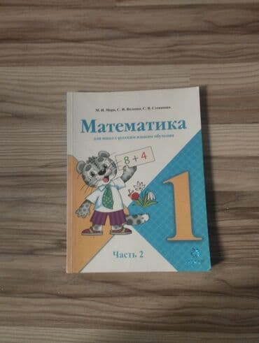 домашнее задание по кыргызскому языку 2 класс: Учебникидля 1и2го класса — 2