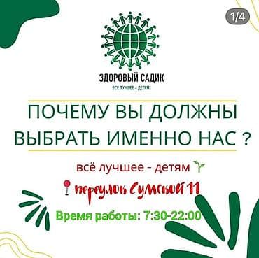 детский сад с видеонаблюдением бишкек: Здоровый садик — всё лучшее детям! Адрес: пер. Сумской, 11 Время — 1