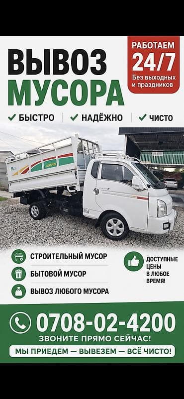 Заказать Хендай портер, Вывоз строй мусора, С откидным кузовом (самосвал)
