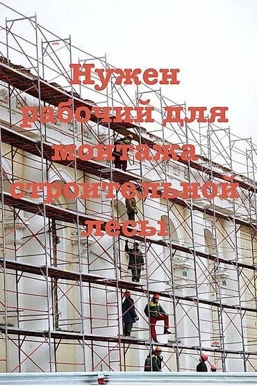 пайка медных труб: Требуется Разнорабочий, Оплата: Ежедневно, Без опыта — 1
