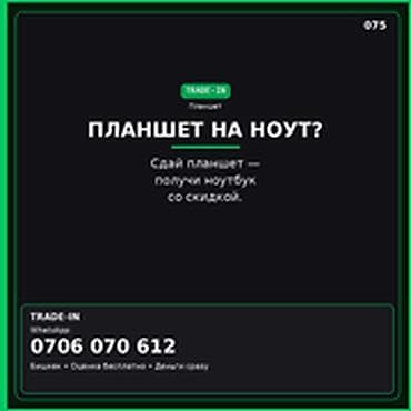 поко планшет: Категория: Скупка техники Параметры: Другой вид техники ПЛАНШЕТ НА — 1