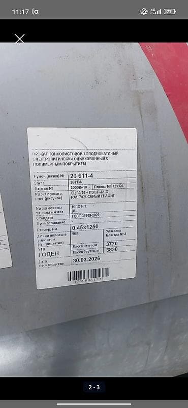 алюминий металл: Рулонный металл: тонколистовой холоднокатаный, электролитически — 2