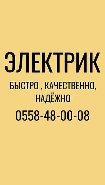 Электрик | Электромонтажные работы, Установка распределительных коробок, Установка щитков Больше 6 лет опыта