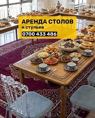 услуги проката: Стол и стул для зала, Бесплатная доставка — 1
