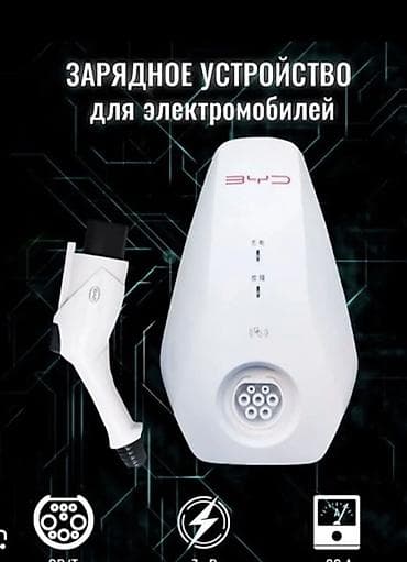 внедорожный электросамокат цена в бишкеке: 7кВт зарядное устройство 🆕 — 1