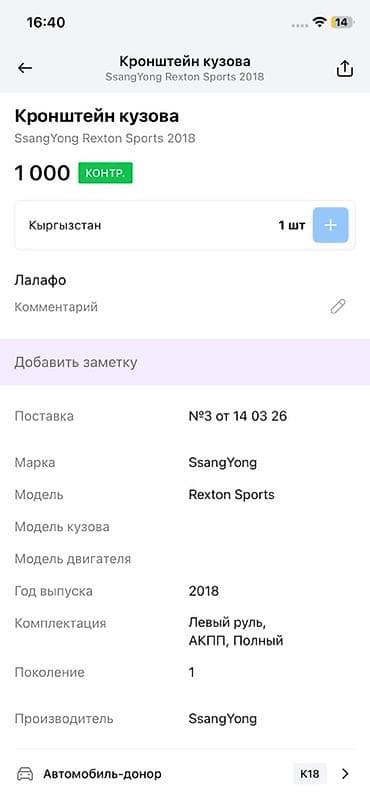 rex: Кронштейн кузова (опора кузова/подушка рамы) - Применяемость — 2