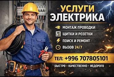 аренда морозильников: Услуги электрика / электромонтаж под ключ Выполняются — 1