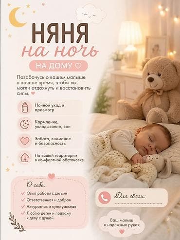 Няня С опытом, Работа по вечерам
