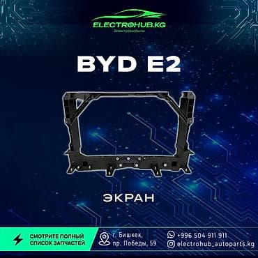 range over: Комплект стоп-сигналов BYD Новый, Оригинал, Китай — 10