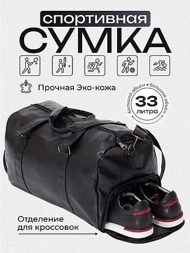 Спортивные сумки: Спортивная сумка, Материал: Экокожа, Унисекс, Новый — 1