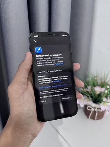 traid in: IPhone 12 Pro, Б/у, 256 ГБ, 84 % — 10
