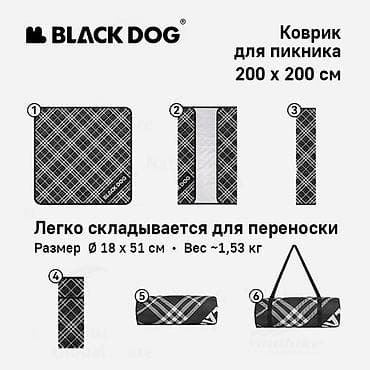 dog: Пикниковый коврик BLACK DOG 200×200 см (CBD2550WS011) - Большой — 2