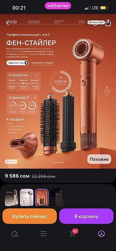 Мультистайлер Для завивки