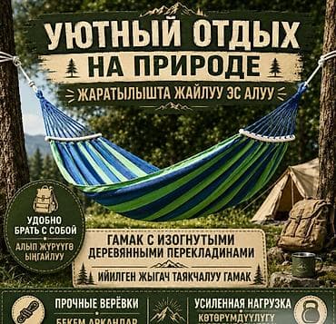 Спорт жана эс алуу: Гамак 2-ух местный с деревянными планками, 200x100см Hammock Lite — 4