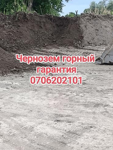 Үй жана бакча үчүн баардык: Чернозём горный. Подходит для огородов, газонов, клумб и ландшафтных — 1