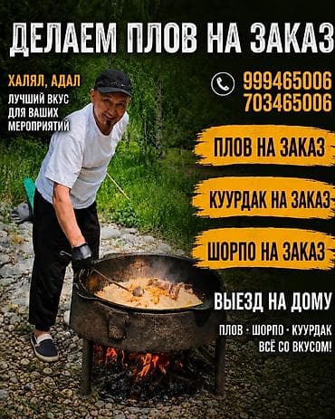 сухой стяашка: Выездные банкеты | Повара — 1