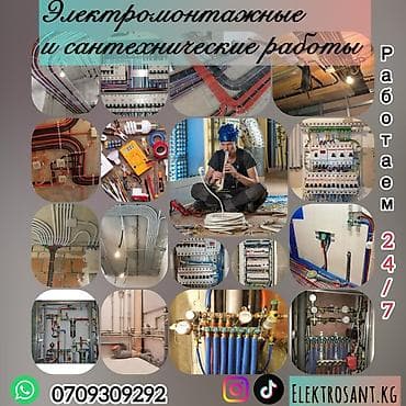 technical support engineer: Электромонтажные и сантехнические работы Профессиональный комплекс — 1