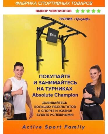 купить турник для дома: Турник, Новый, Бесплатная доставка — 1