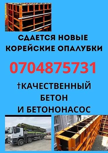 аренда сталов: Сдам в аренду Опалубки — 1