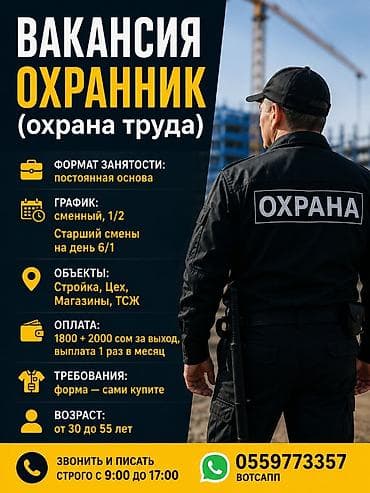 штаны s: Вакансия: Охранник (охрана труда) Формат занятости: - постоянная — 1