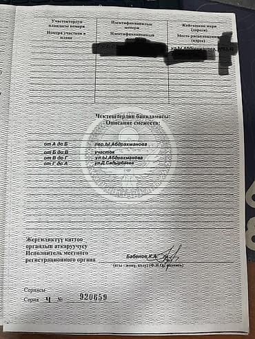 ынтымак: 12 соток, Бизнес үчүн, Кызыл китеп — 3