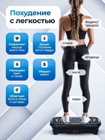 виброплатформ: Виброплатформа предназначена для тренировок всего тела в домашних — 3