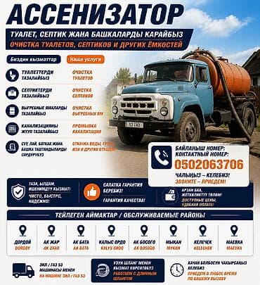 вода водовоз: Дордой Келечек АК жар АК босого, АК бата, Дордой 2 Ленинское — 1