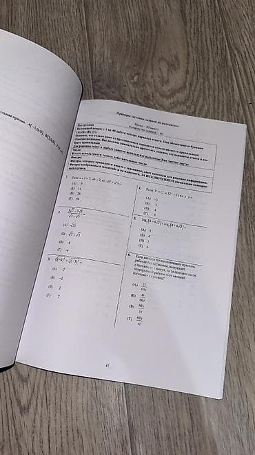Алгебра жана геометрия боюнча репетитор — 2